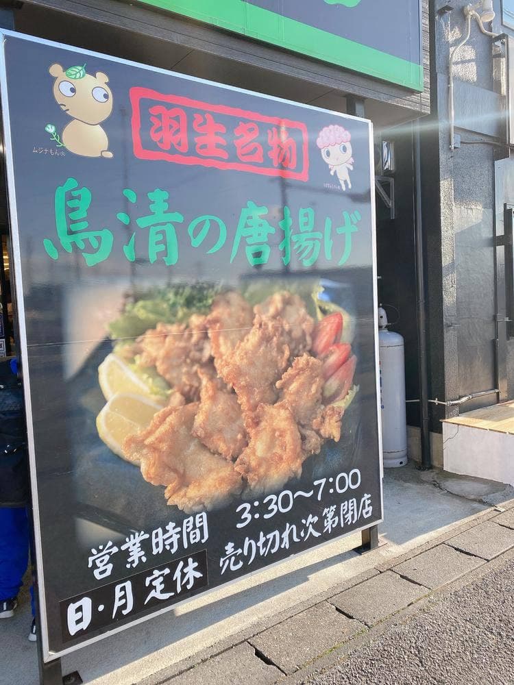 鳥清