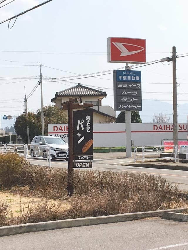 べいくはうすフェアリー 長坂インター店 - サブ画像1