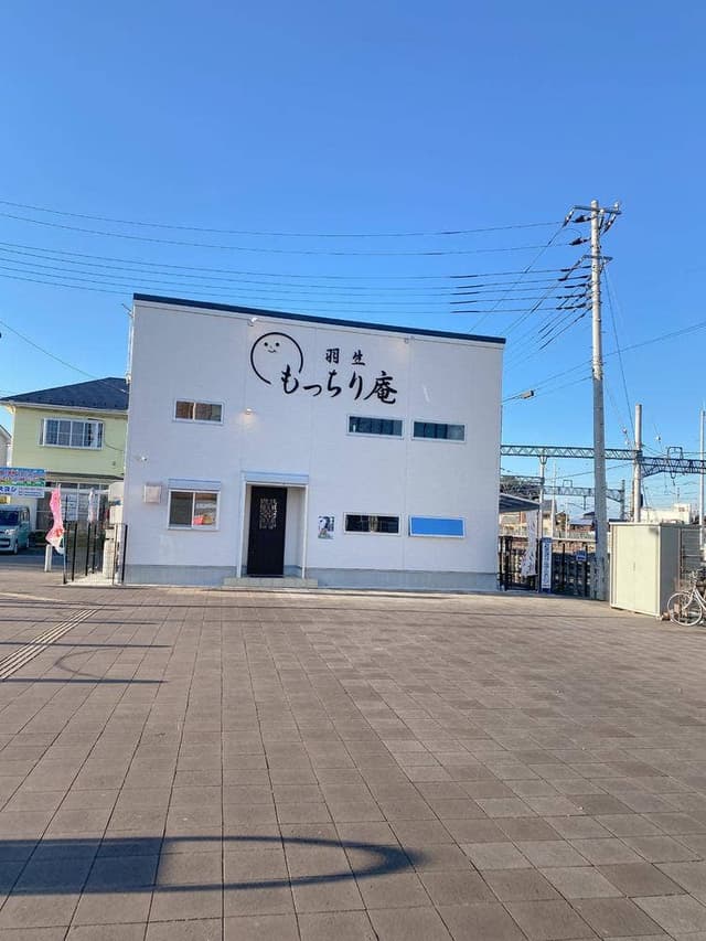 羽生もっちり庵 - サブ画像3