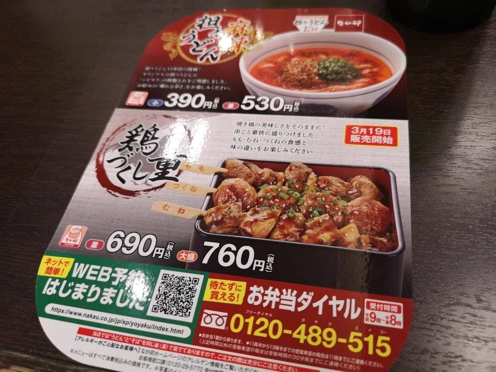 なか卯 南武庫之荘店