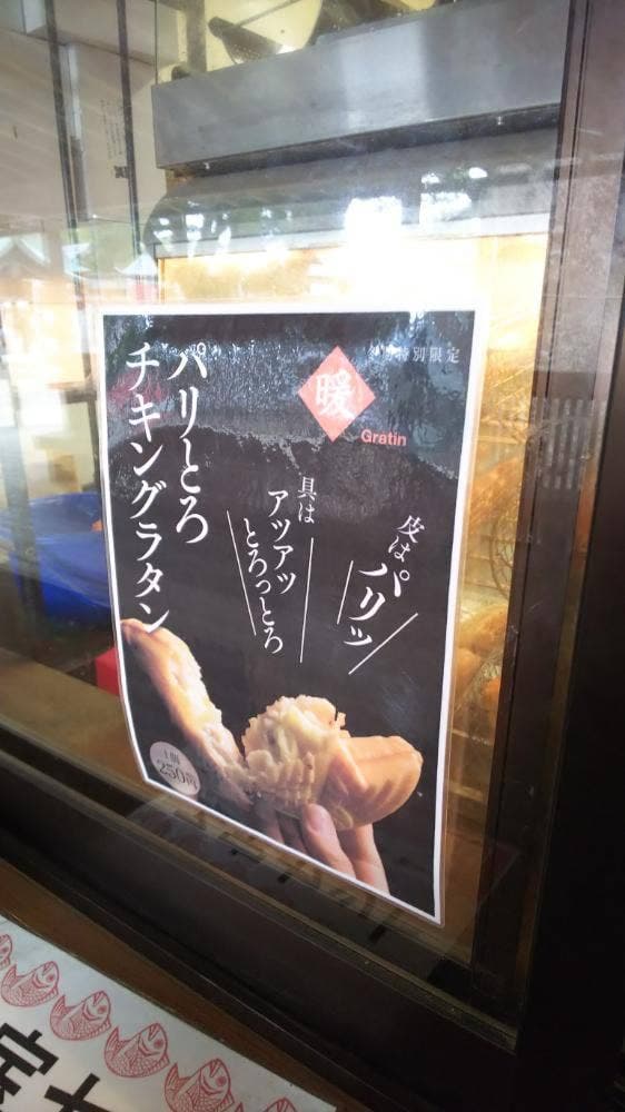 鯛笑 宇美八幡宮店 - サブ画像2