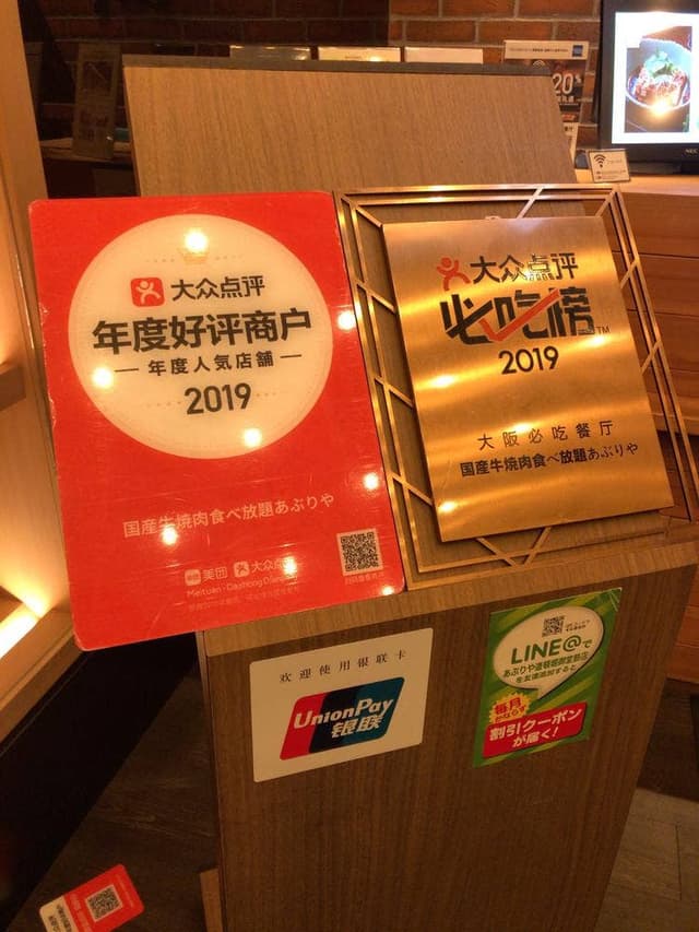 国産牛焼肉食べ放題 あぶりや 道頓堀御堂筋店 - サブ画像1