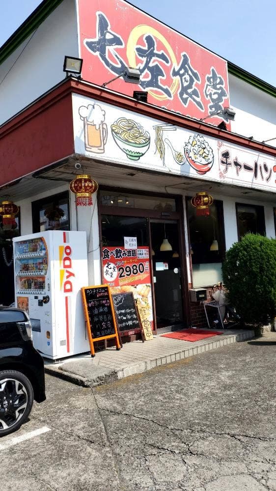 七左食堂 - サブ画像3