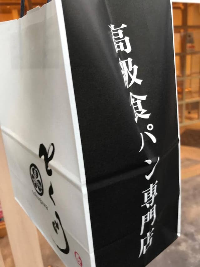 高級食パン専門店 とく川 車道店 - サブ画像3