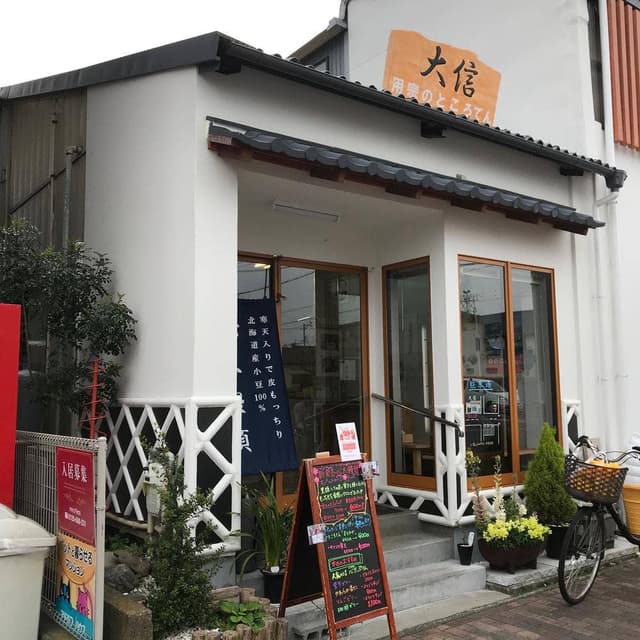 大信 用宗のところてん - サブ画像3