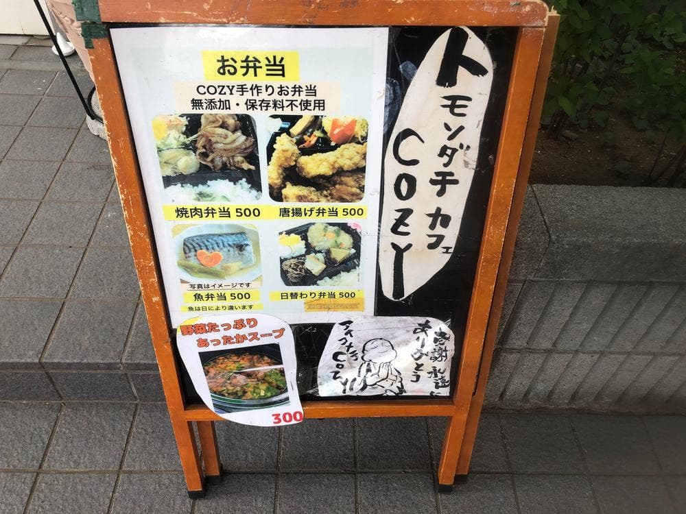 世界のトモソダチ cafe COZY