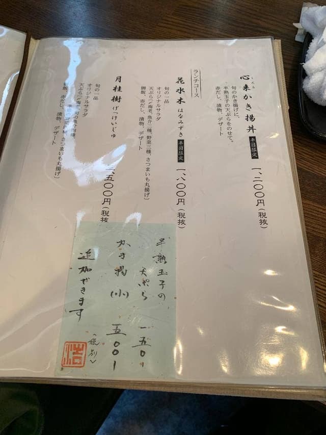 旬彩 天ぷら 心来 - サブ画像2