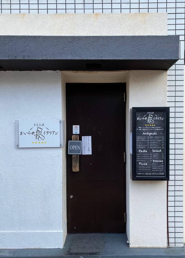 おいらのイタリアン 本店仙波 - サブ画像1