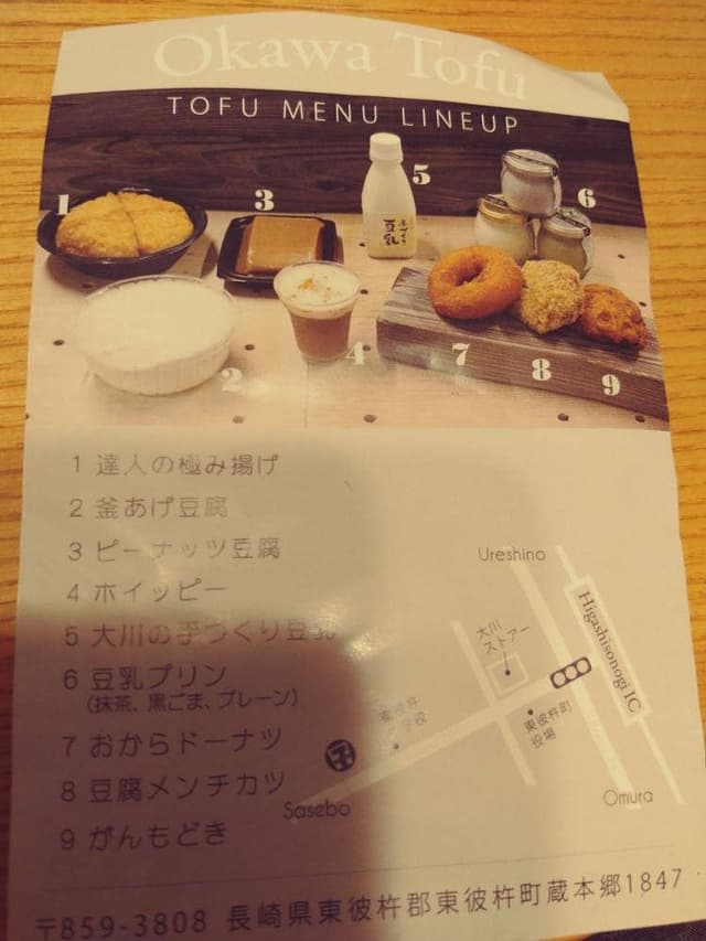 大川豆腐店 - サブ画像2
