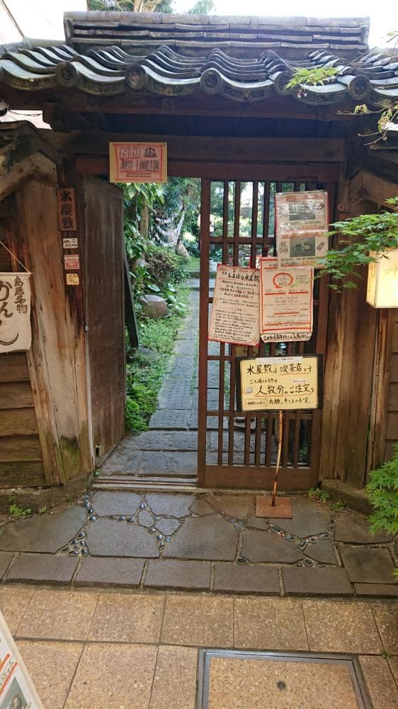しまばら水屋敷 - サブ画像3