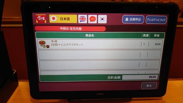 すき家 8号金沢福久店 - サブ画像3