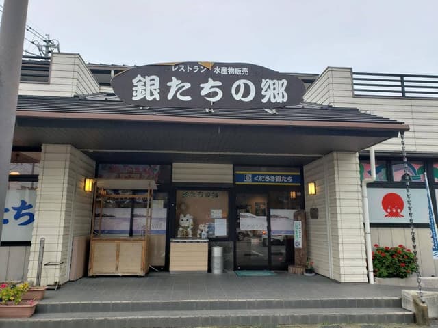 銀たちの郷 - サブ画像3