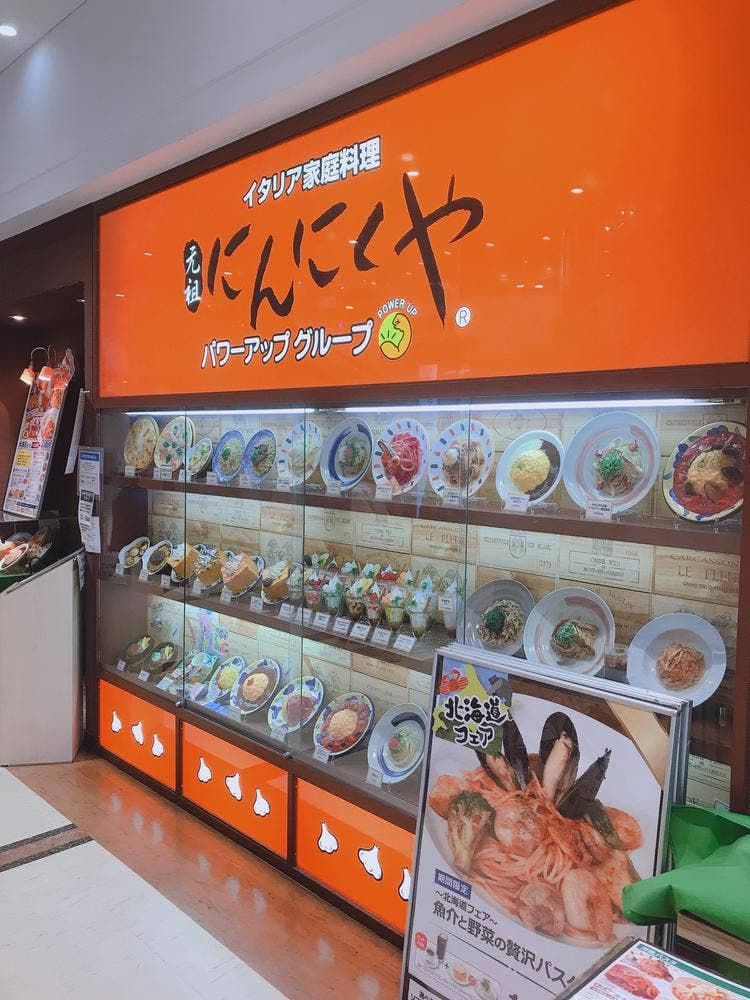 元祖 にんにくや トキハわさだ店