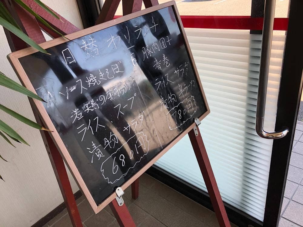 中国料理 多喜屋