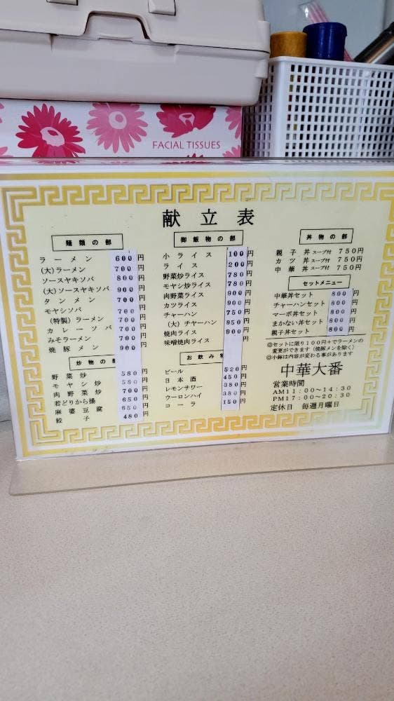 中華の大番 - サブ画像2