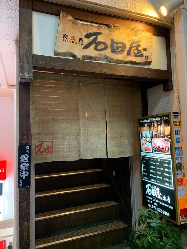 炭焼肉 石田屋。 本店 - サブ画像3