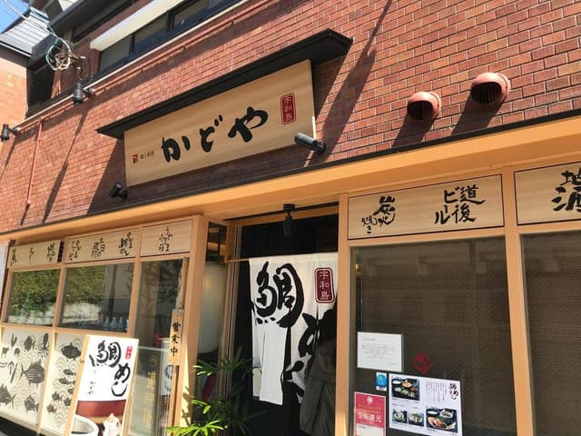 かどや 道後店 - サブ画像3