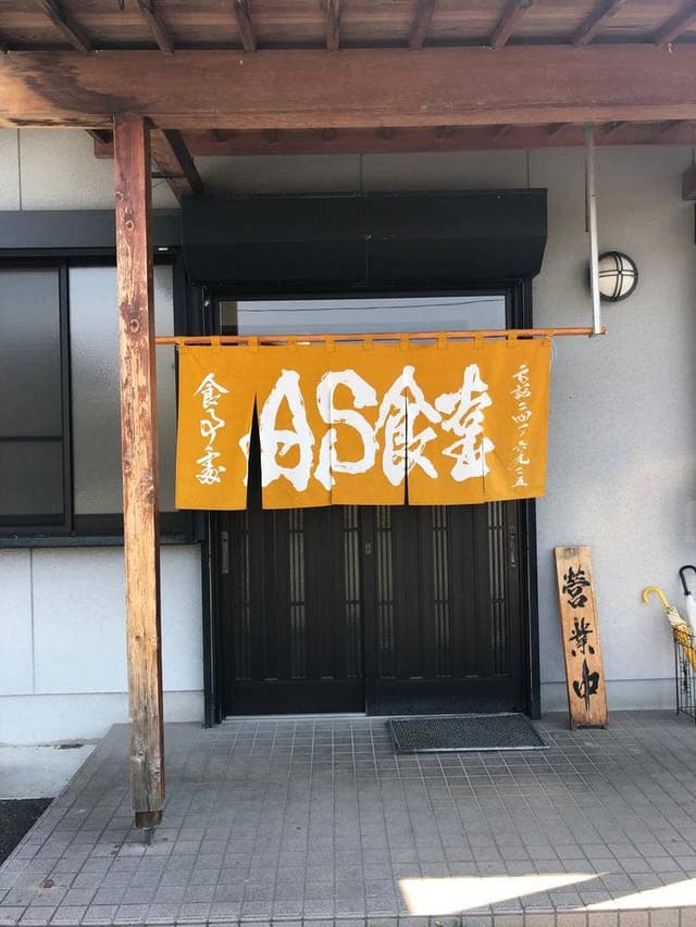 AS食堂 - サブ画像1