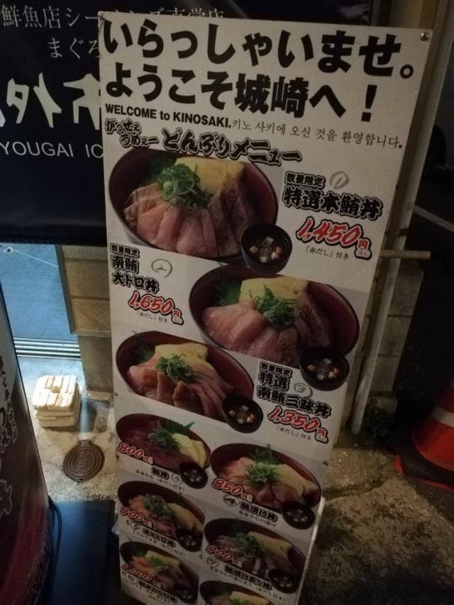 場外市場食堂 城崎店 - サブ画像2
