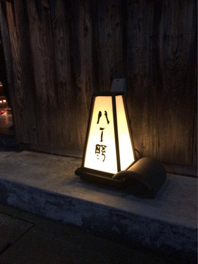 八丁野 - サブ画像1