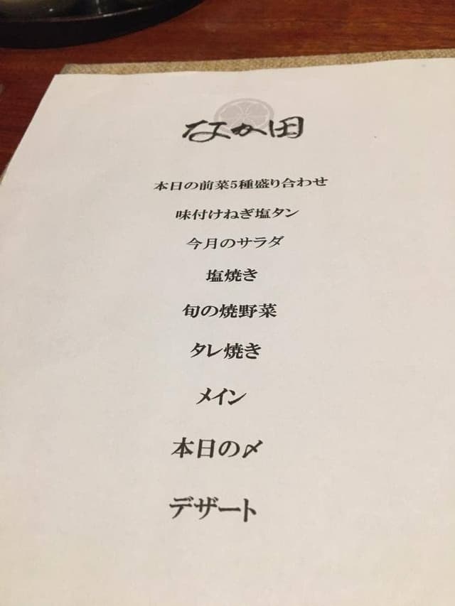 なか田 別邸 - サブ画像1