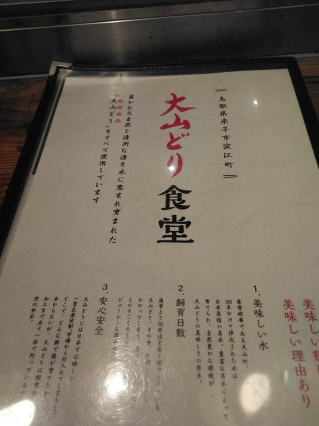 やきとり家 すみれ 高槻店 - サブ画像2