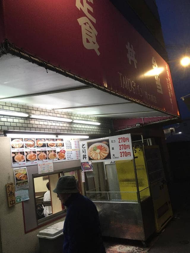 TAKOSHU 市大前店 - サブ画像2