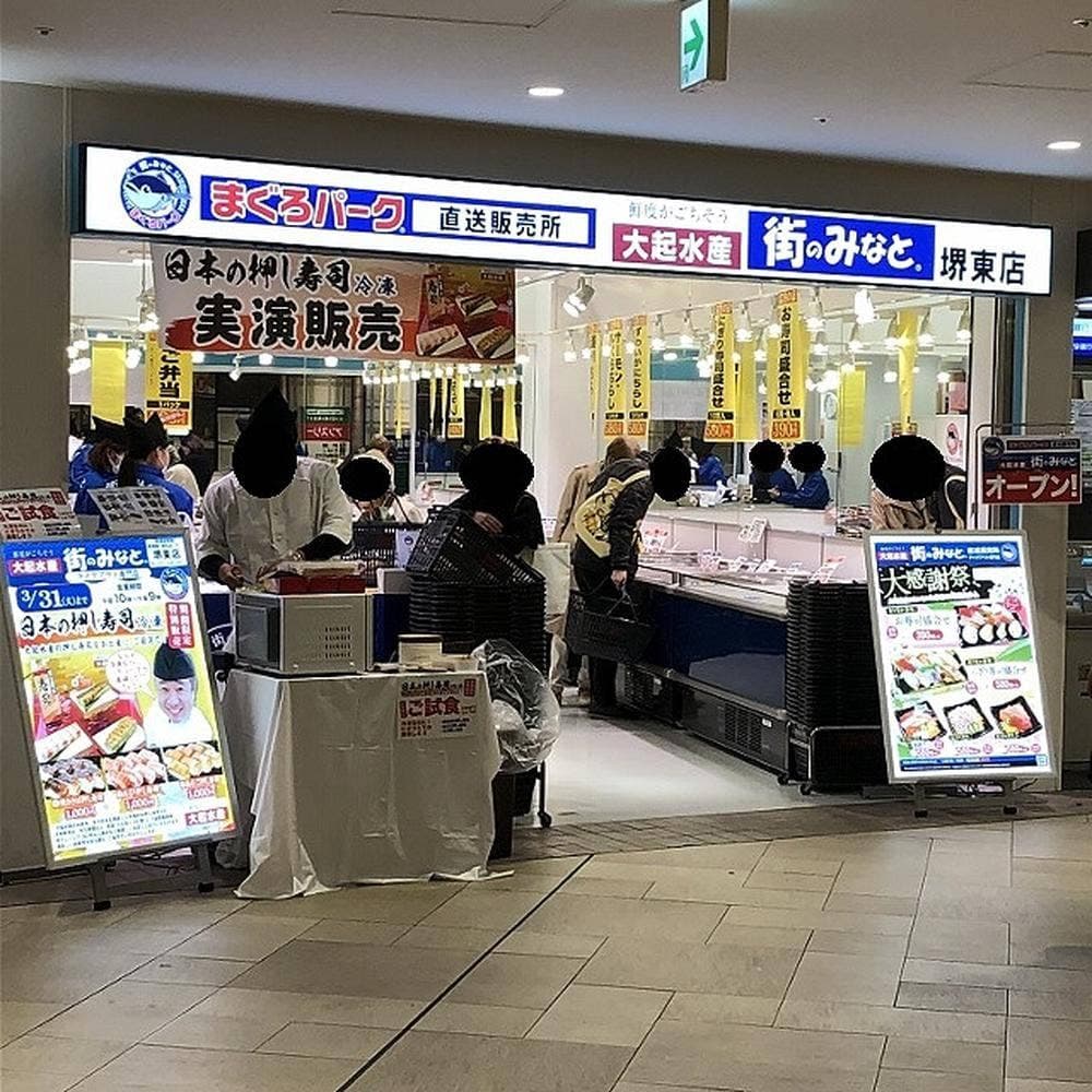 大起水産 街のみなと 堺東店