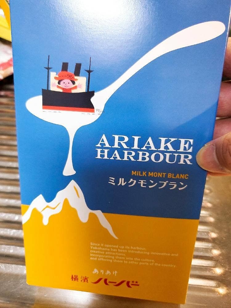 横濱ありあけ本館 ハーバーズムーン 横浜高島屋店