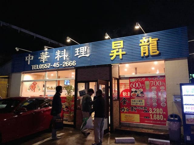 台湾料理 昇龍 - サブ画像2