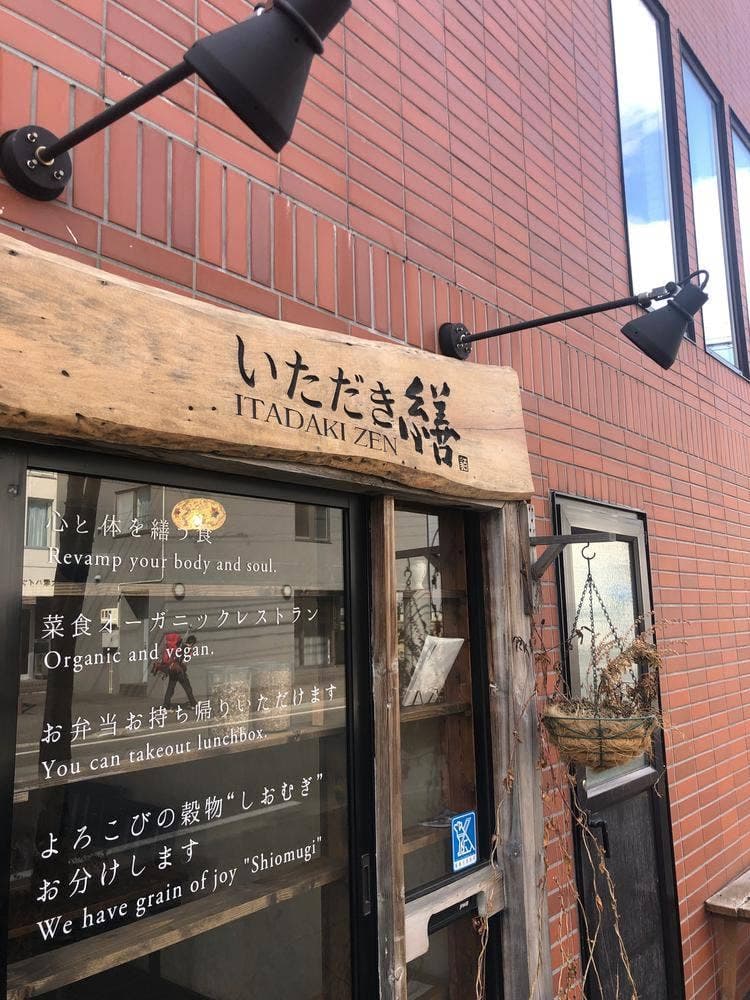 いただき繕 札幌円山店