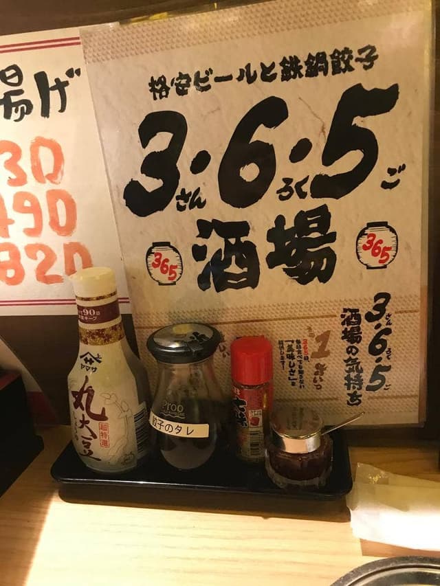 3・6・5酒場 渋谷本店 - サブ画像3