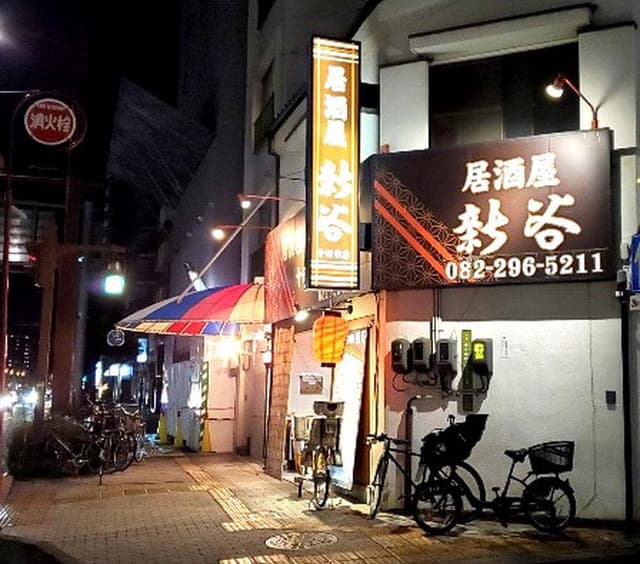 居酒屋 新谷 - サブ画像3