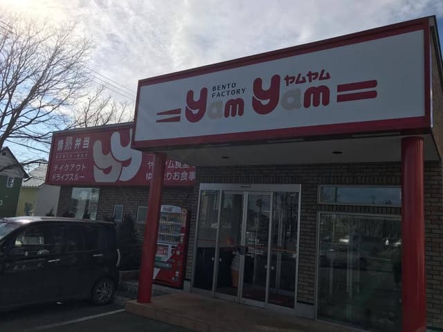 YamYam 昭和店 - サブ画像2
