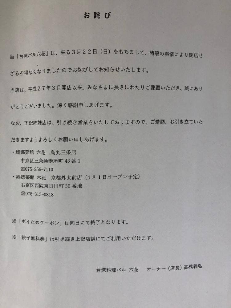 台湾料理バル 六花