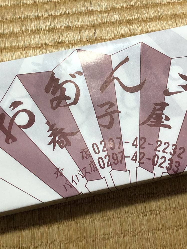 春子屋 バイパス店