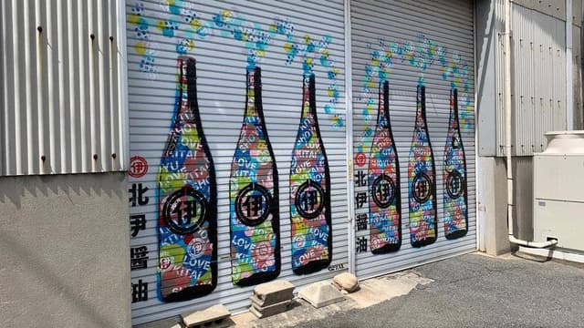 北伊醤油 - サブ画像2