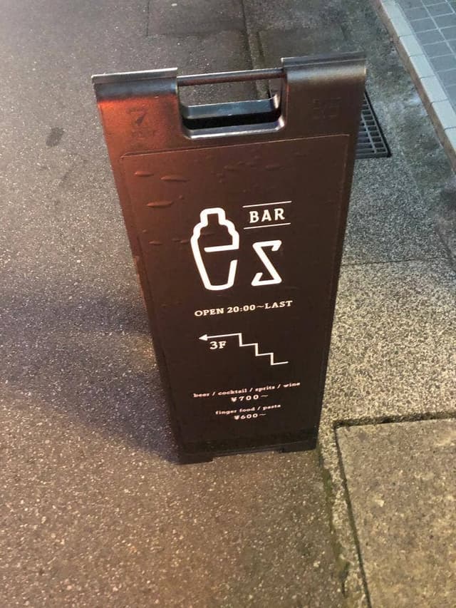 BAR es - サブ画像2