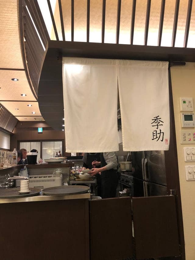 居酒屋 季助 - サブ画像1