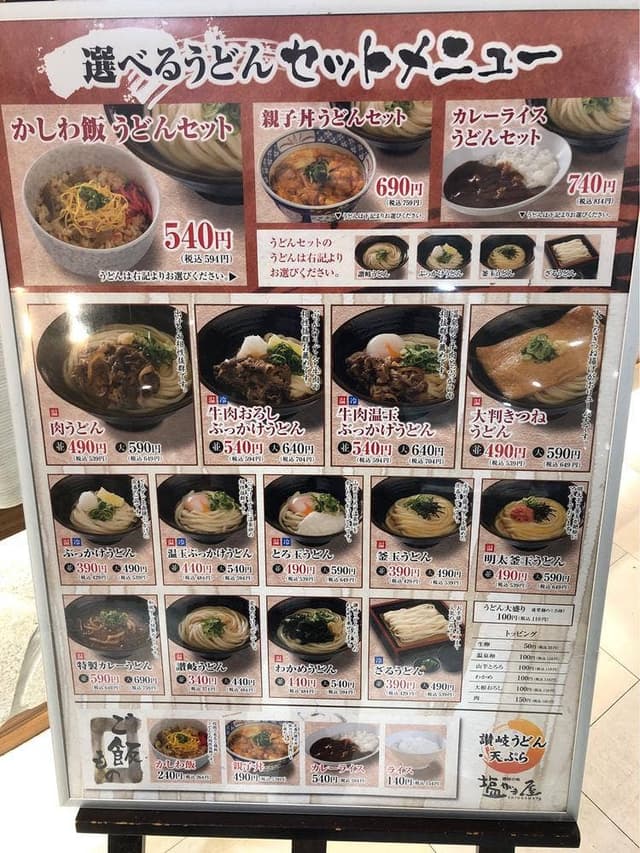 讃岐の味 塩がま屋 山口イオン防府店 - サブ画像2