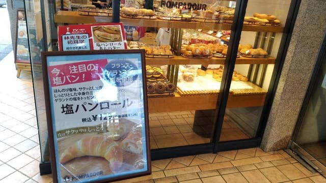 ポンパドウル 平塚店 - サブ画像3