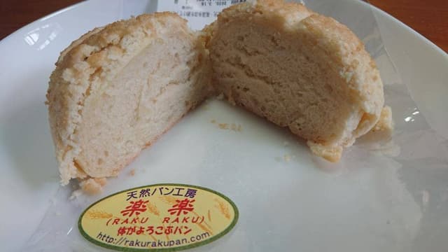 天然パン工房 楽楽 - サブ画像1