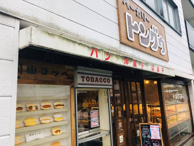 ベーカリートングウ - サブ画像3