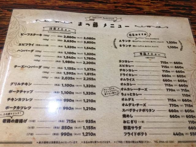 まつ藤 - サブ画像3