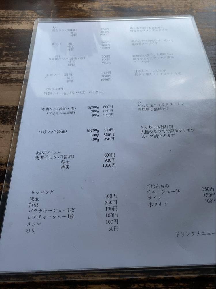 和なり