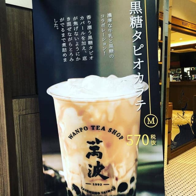 萬波 秋葉原店 - サブ画像1