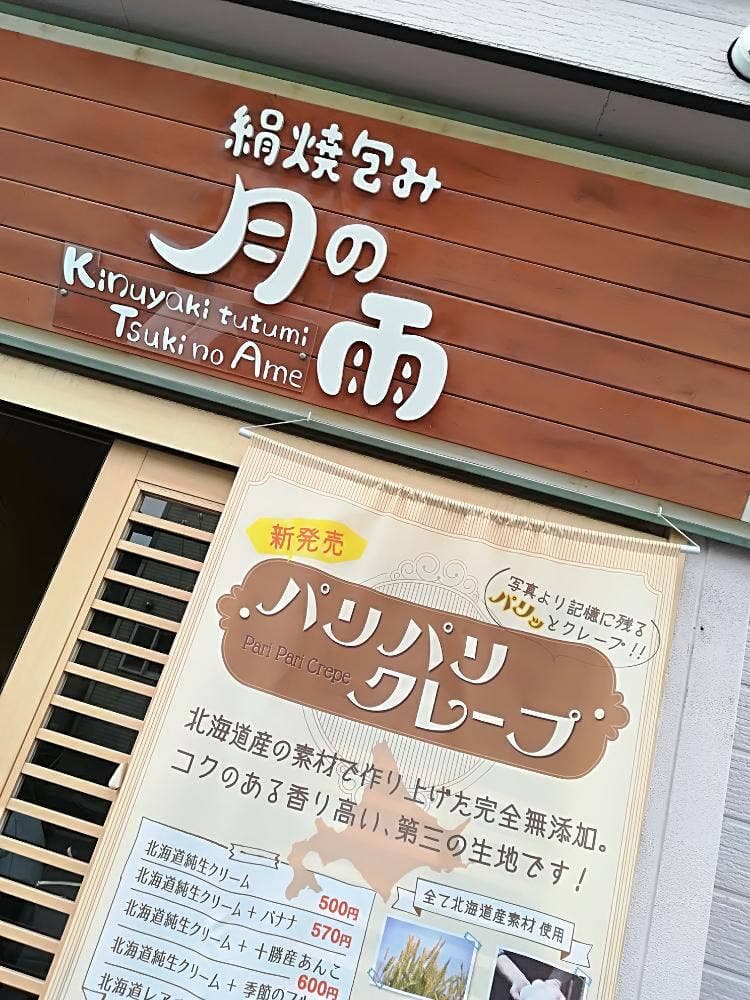 絹焼包み 月の雨