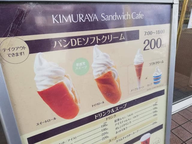 キムラヤのパン ハイスクールベーカリー店・キムラヤベーカリーカフェ - サブ画像2