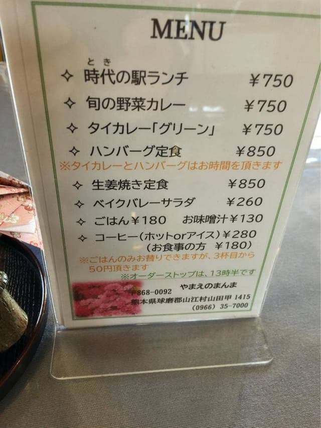 農村レストラン やまえのまんま - サブ画像1
