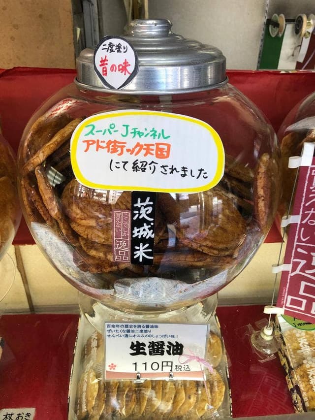 天神煎餅 大木屋 - サブ画像1